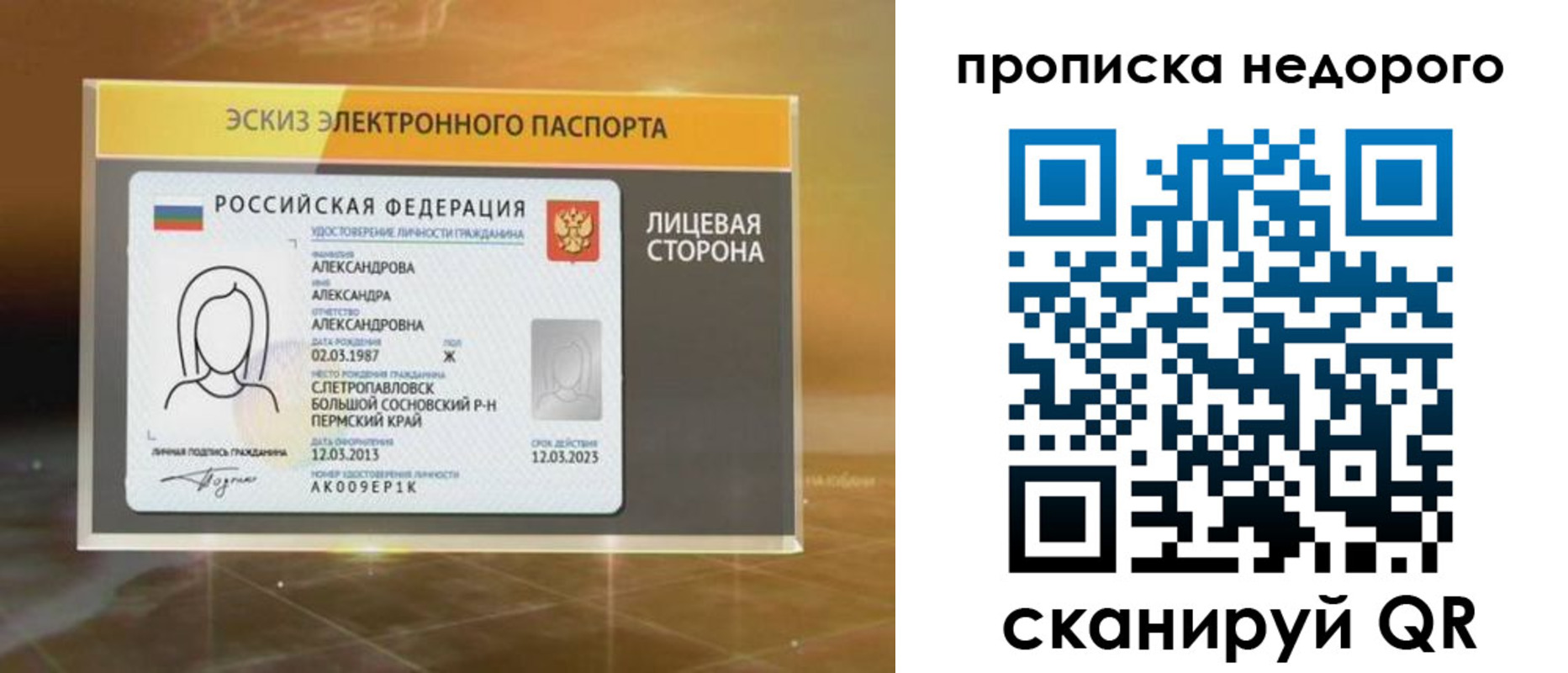 временная регистрация для школы в Апшеронске