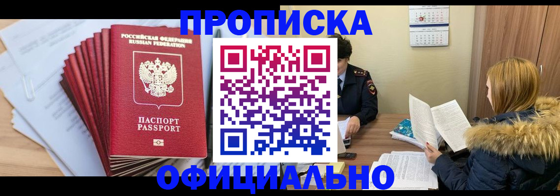 временная регистрация для всех в Апшеронске