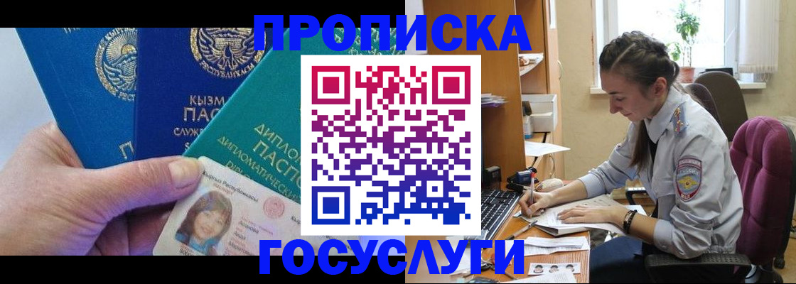 прописка от собственника в Апшеронске