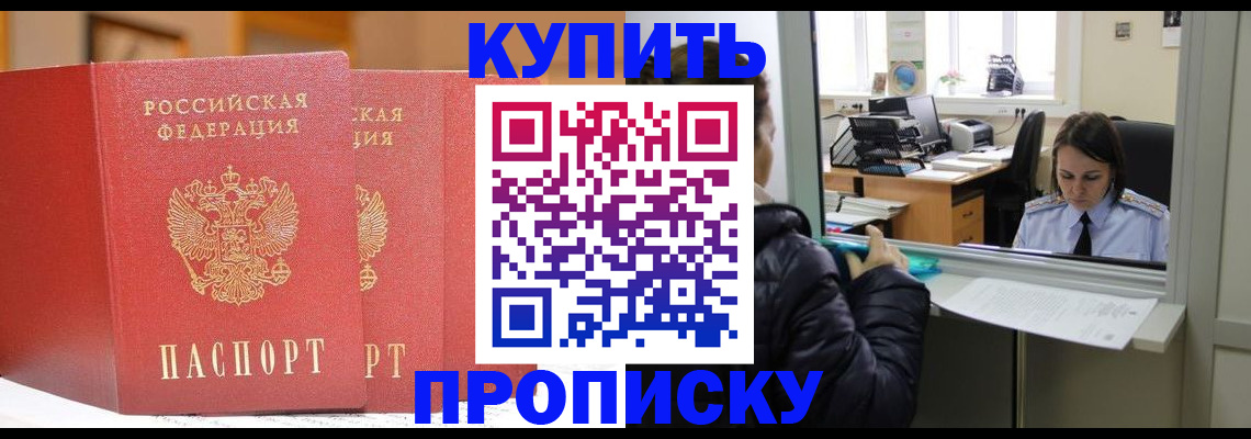 прописка для школы в Апшеронске