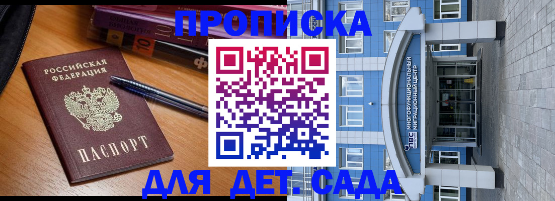 прописка для школы в Апшеронске