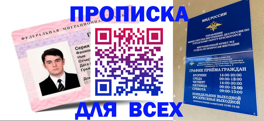 временная регистрация в квартире в Апшеронске
