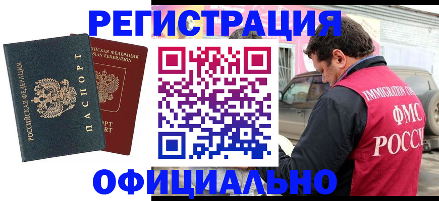 временная регистрация поиск в Апшеронске