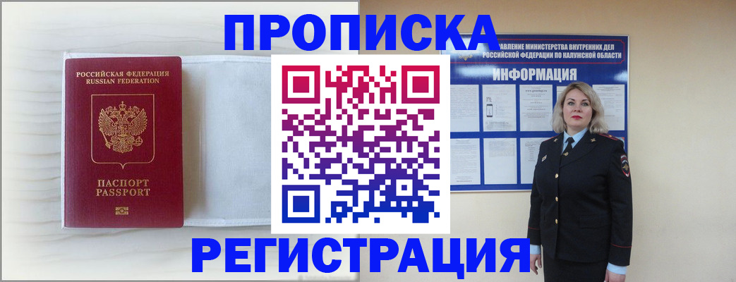 временная регистрация в Апшеронске