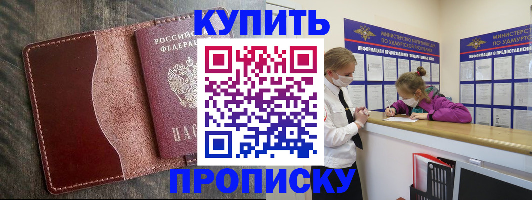 временная регистрация купить в Апшеронске