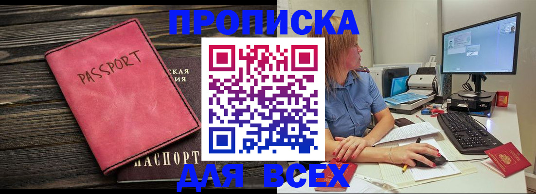 регистрация в Апшеронске