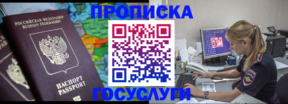 временная регистрация собственник в Апшеронске